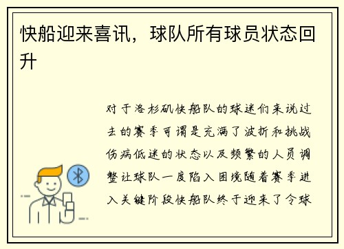 快船迎来喜讯，球队所有球员状态回升