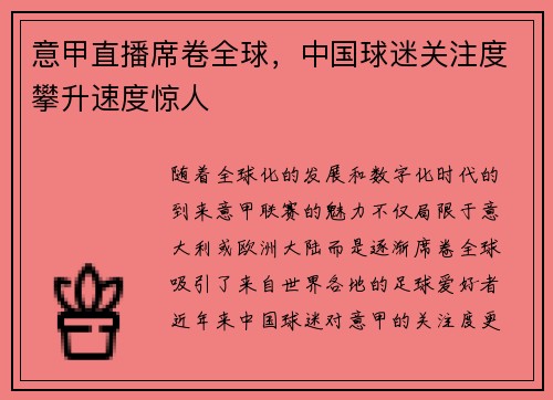 意甲直播席卷全球，中国球迷关注度攀升速度惊人