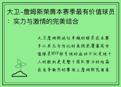 大卫-詹姆斯荣膺本赛季最有价值球员：实力与激情的完美结合